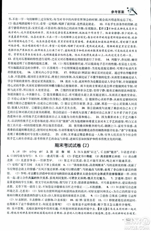 新课标全国版2019年名师点拨课时作业本语文八年级下册参考答案