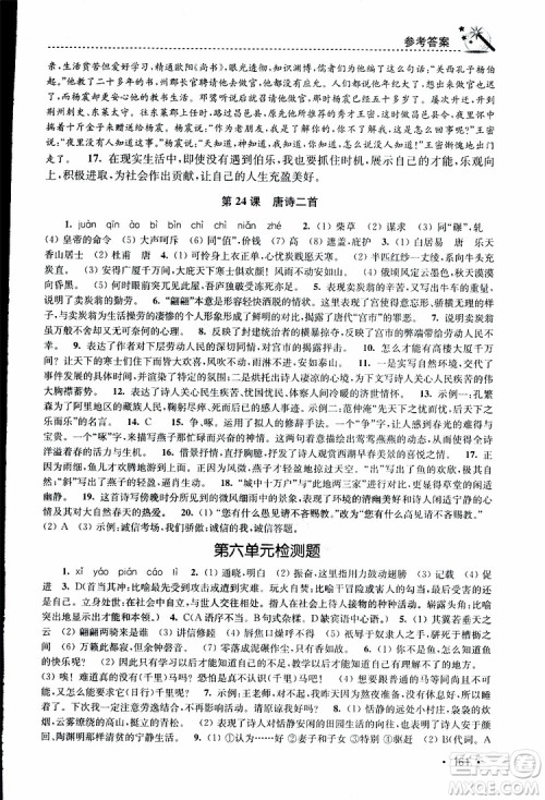 新课标全国版2019年名师点拨课时作业本语文八年级下册参考答案