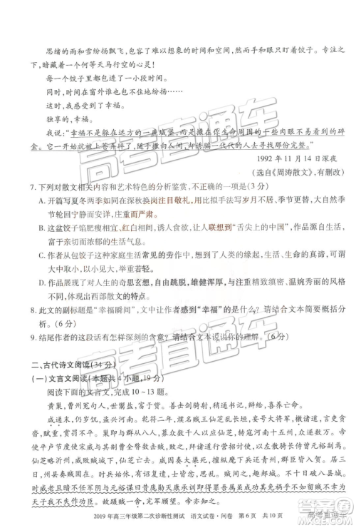 2019年3月新疆二诊高三语文试卷及参考答案 2019年3月新疆二诊高三语文试卷及参考答案