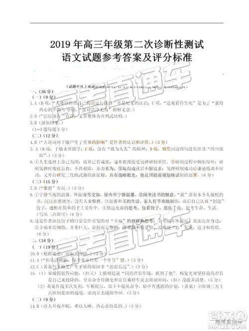 2019年3月新疆二诊高三语文试卷及参考答案