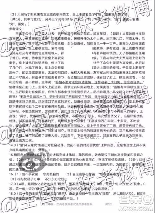 2019年哈三中一模考试语文参考答案