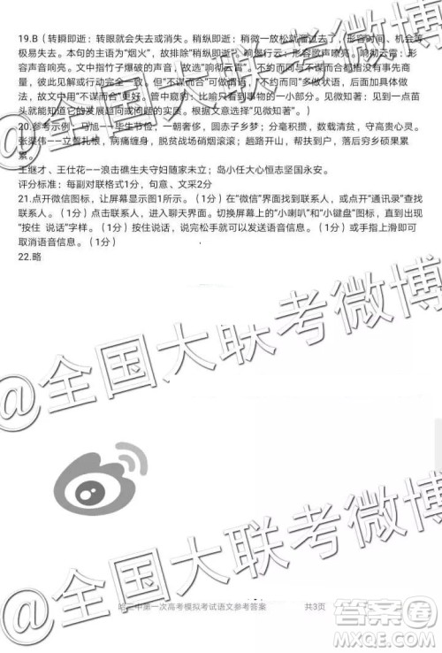 2019年哈三中一模考试语文参考答案