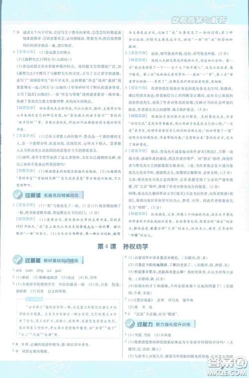 天星教育2019版一遍过初中七年级语文下册9787565129797人教版参考答案 天星教育2019版一遍过初中七年级语文下册9787565129797人教版参考答案