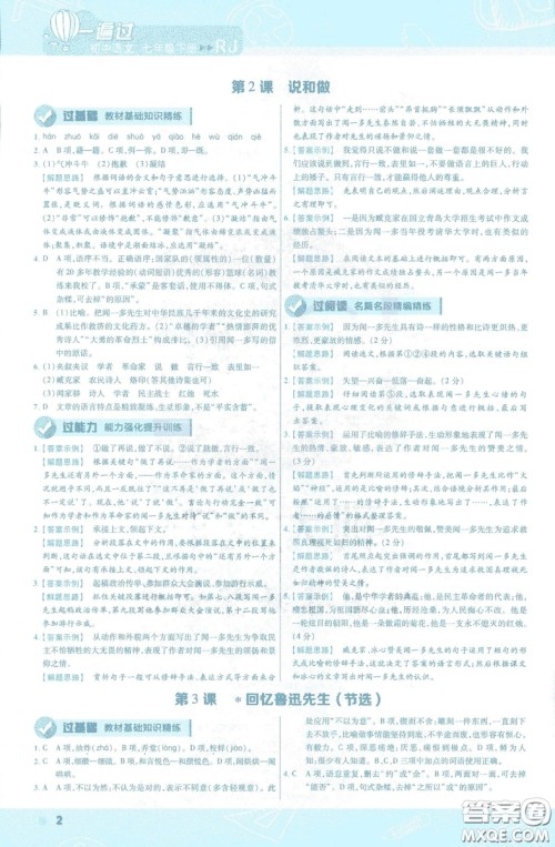 天星教育2019版一遍过初中七年级语文下册9787565129797人教版参考答案 天星教育2019版一遍过初中七年级语文下册9787565129797人教版参考答案
