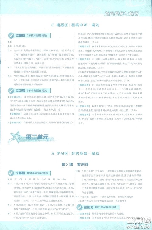 天星教育2019版一遍过初中七年级语文下册9787565129797人教版参考答案 天星教育2019版一遍过初中七年级语文下册9787565129797人教版参考答案