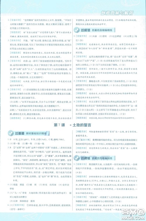 天星教育2019版一遍过初中七年级语文下册9787565129797人教版参考答案 天星教育2019版一遍过初中七年级语文下册9787565129797人教版参考答案