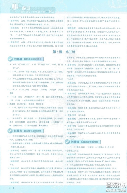 天星教育2019版一遍过初中七年级语文下册9787565129797人教版参考答案 天星教育2019版一遍过初中七年级语文下册9787565129797人教版参考答案