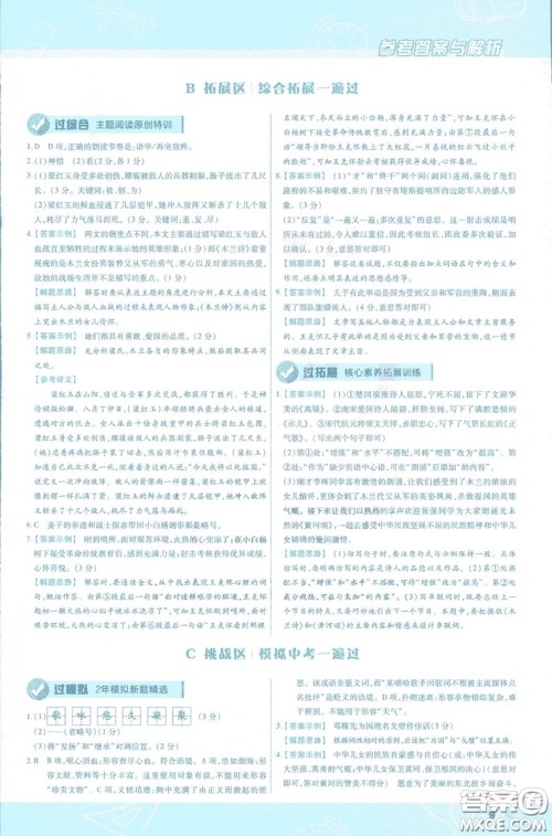 天星教育2019版一遍过初中七年级语文下册9787565129797人教版参考答案 天星教育2019版一遍过初中七年级语文下册9787565129797人教版参考答案