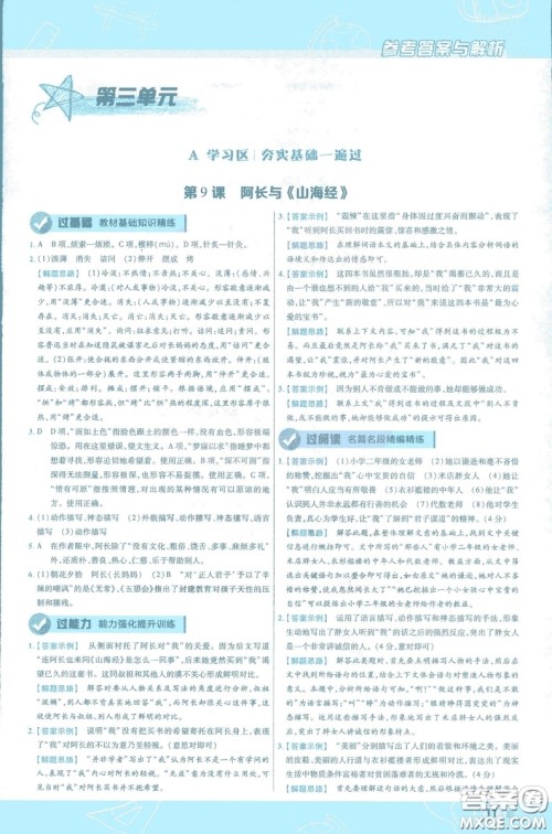 天星教育2019版一遍过初中七年级语文下册9787565129797人教版参考答案 天星教育2019版一遍过初中七年级语文下册9787565129797人教版参考答案