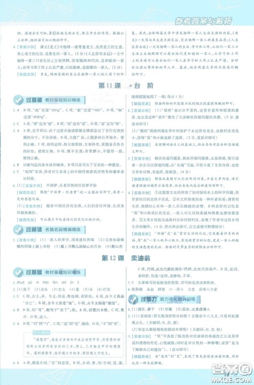 天星教育2019版一遍过初中七年级语文下册9787565129797人教版参考答案 天星教育2019版一遍过初中七年级语文下册9787565129797人教版参考答案