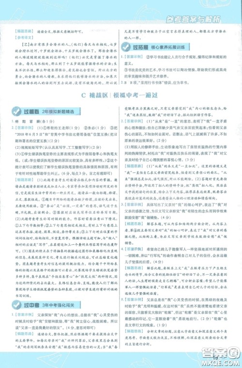 天星教育2019版一遍过初中七年级语文下册9787565129797人教版参考答案 天星教育2019版一遍过初中七年级语文下册9787565129797人教版参考答案