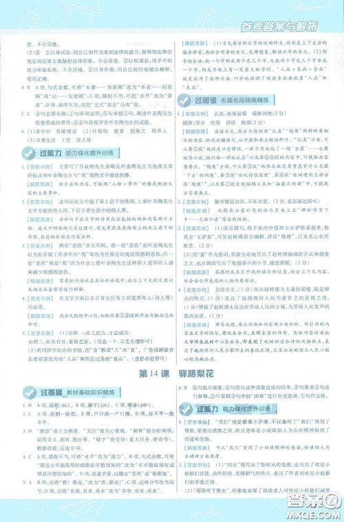 天星教育2019版一遍过初中七年级语文下册9787565129797人教版参考答案 天星教育2019版一遍过初中七年级语文下册9787565129797人教版参考答案