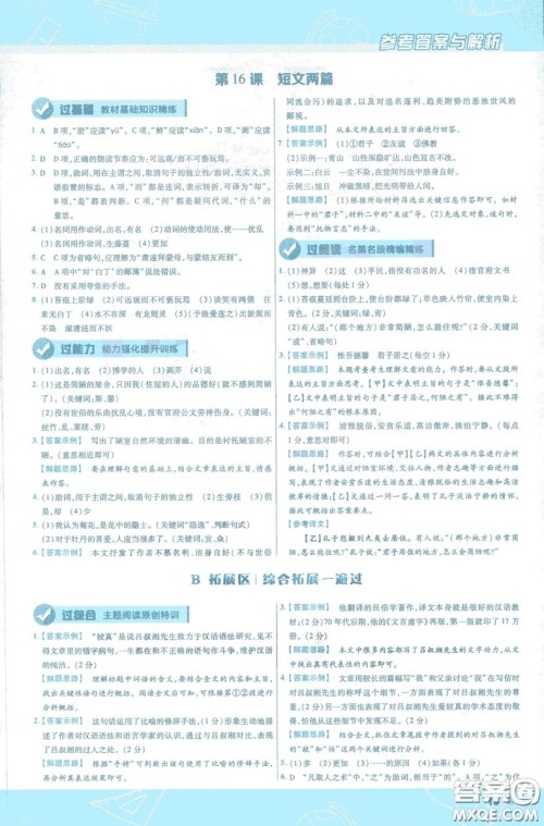 天星教育2019版一遍过初中七年级语文下册9787565129797人教版参考答案 天星教育2019版一遍过初中七年级语文下册9787565129797人教版参考答案