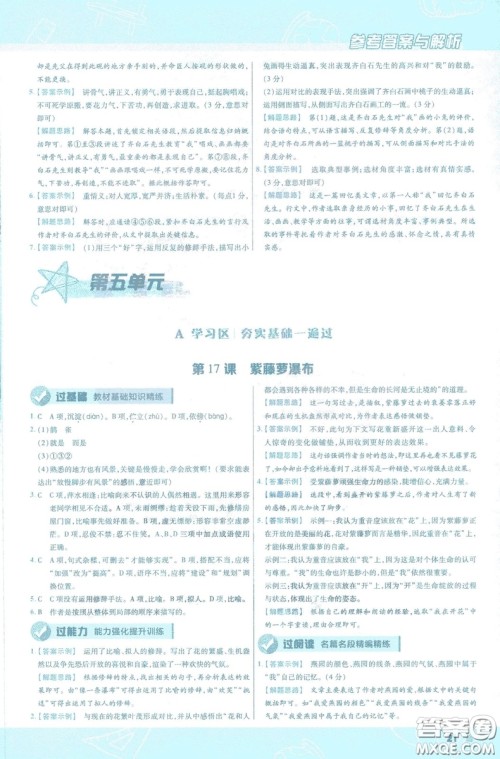 天星教育2019版一遍过初中七年级语文下册9787565129797人教版参考答案 天星教育2019版一遍过初中七年级语文下册9787565129797人教版参考答案