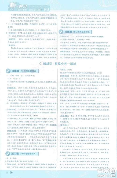 天星教育2019版一遍过初中七年级语文下册9787565129797人教版参考答案 天星教育2019版一遍过初中七年级语文下册9787565129797人教版参考答案