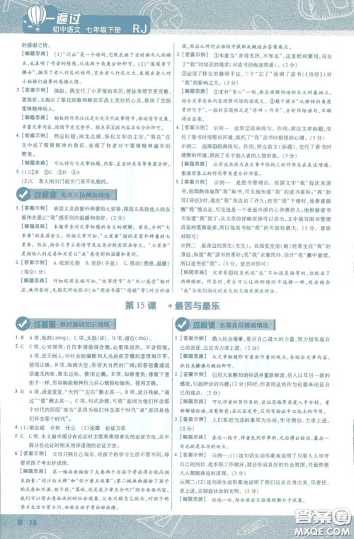 天星教育2019版一遍过初中七年级语文下册9787565129797人教版参考答案 天星教育2019版一遍过初中七年级语文下册9787565129797人教版参考答案