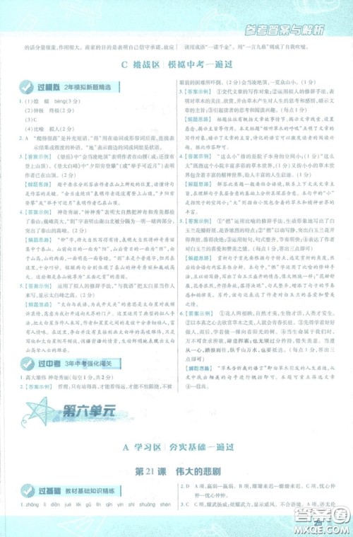 天星教育2019版一遍过初中七年级语文下册9787565129797人教版参考答案 天星教育2019版一遍过初中七年级语文下册9787565129797人教版参考答案