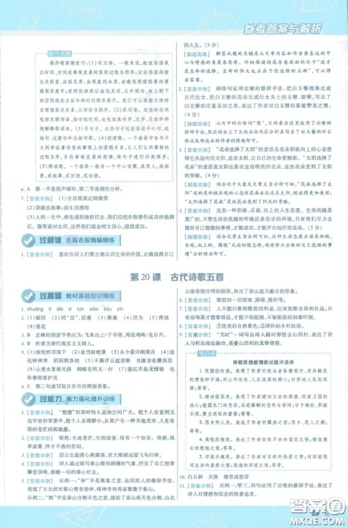 天星教育2019版一遍过初中七年级语文下册9787565129797人教版参考答案 天星教育2019版一遍过初中七年级语文下册9787565129797人教版参考答案