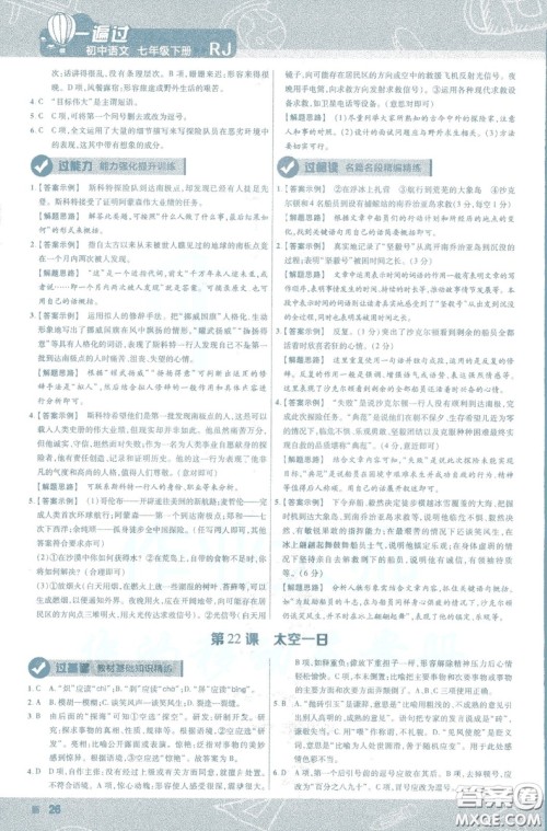 天星教育2019版一遍过初中七年级语文下册9787565129797人教版参考答案 天星教育2019版一遍过初中七年级语文下册9787565129797人教版参考答案