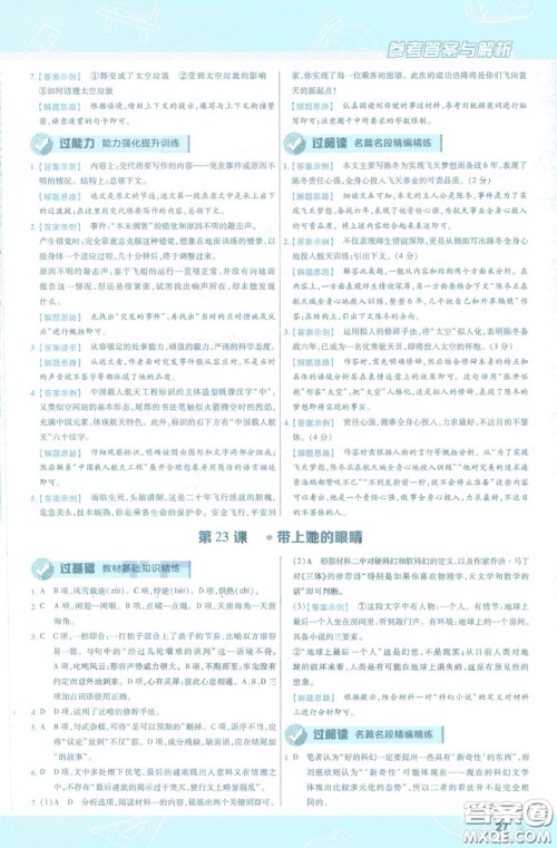 天星教育2019版一遍过初中七年级语文下册9787565129797人教版参考答案 天星教育2019版一遍过初中七年级语文下册9787565129797人教版参考答案