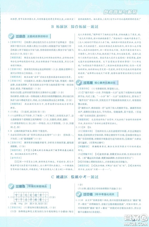 天星教育2019版一遍过初中七年级语文下册9787565129797人教版参考答案 天星教育2019版一遍过初中七年级语文下册9787565129797人教版参考答案