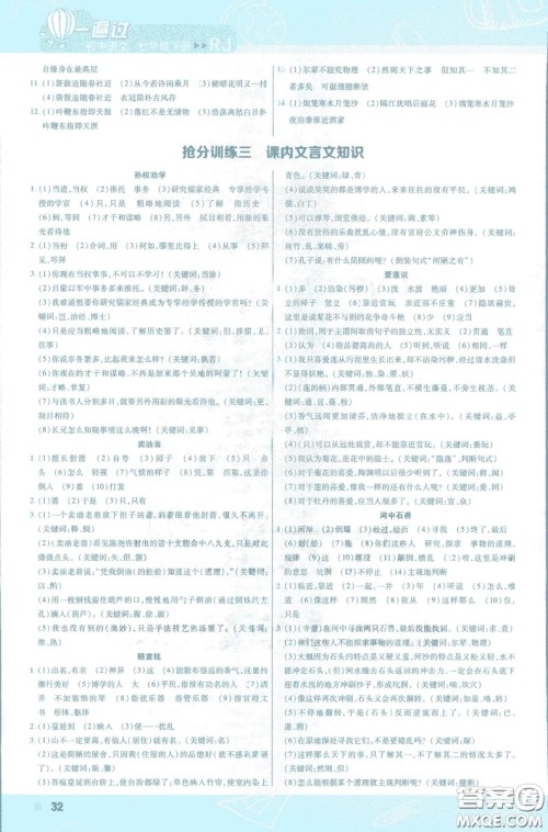 天星教育2019版一遍过初中七年级语文下册9787565129797人教版参考答案 天星教育2019版一遍过初中七年级语文下册9787565129797人教版参考答案