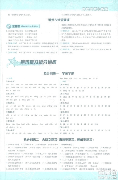 天星教育2019版一遍过初中七年级语文下册9787565129797人教版参考答案 天星教育2019版一遍过初中七年级语文下册9787565129797人教版参考答案