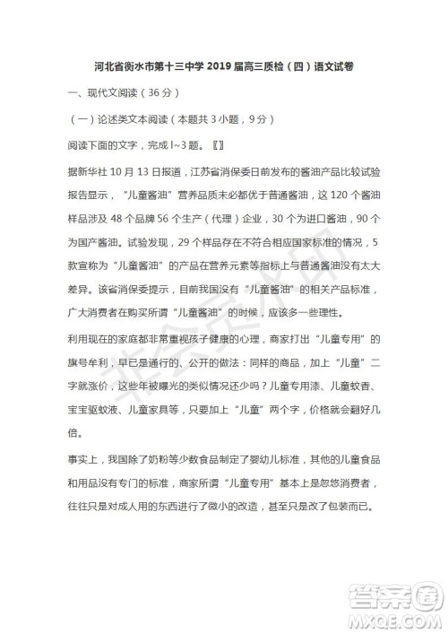 河北省衡水市第十三中学2019届高三质检四语文试题及答案解析
