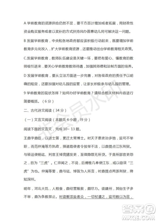 河北省衡水市第十三中学2019届高三质检四语文试题及答案解析