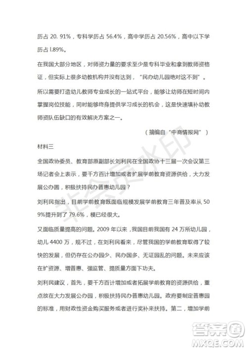 河北省衡水市第十三中学2019届高三质检四语文试题及答案解析