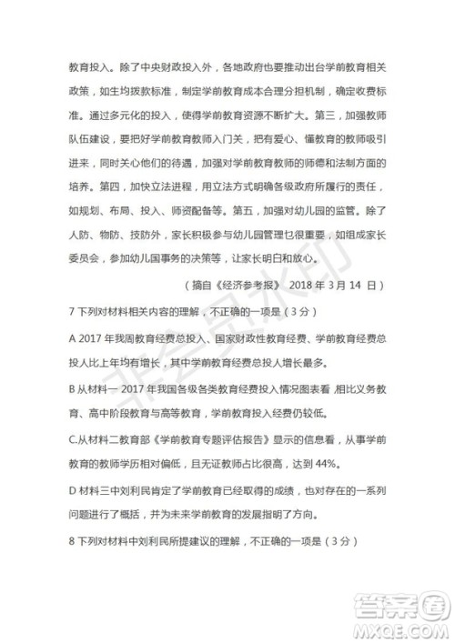 河北省衡水市第十三中学2019届高三质检四语文试题及答案解析