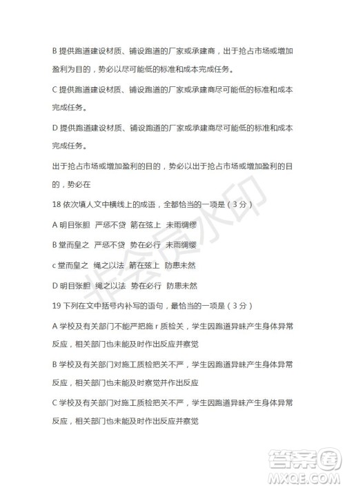 河北省衡水市第十三中学2019届高三质检四语文试题及答案解析