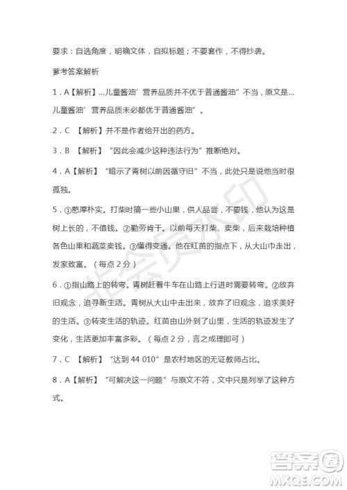 河北省衡水市第十三中学2019届高三质检四语文试题及答案解析