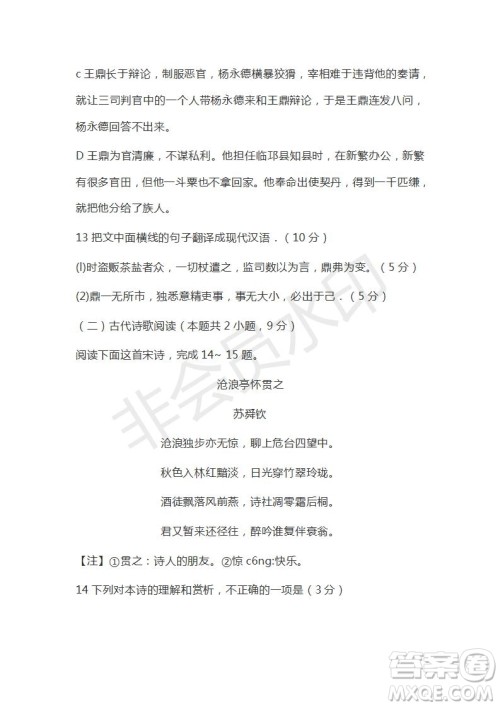 河北省衡水市第十三中学2019届高三质检四语文试题及答案解析