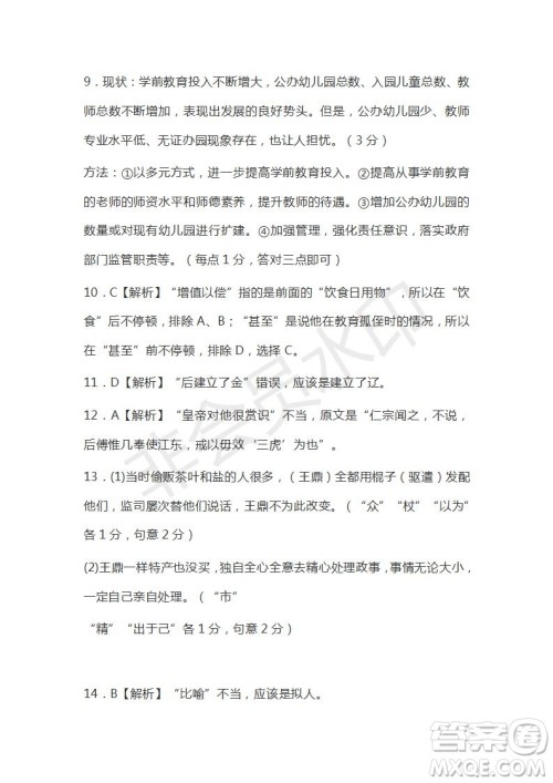 河北省衡水市第十三中学2019届高三质检四语文试题及答案解析