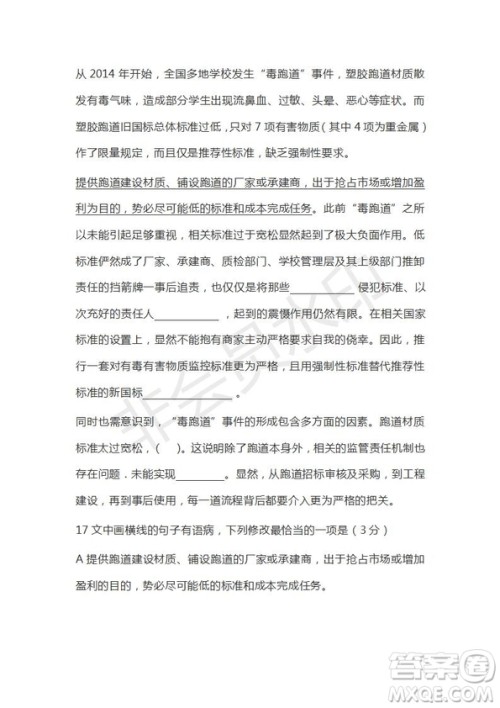 河北省衡水市第十三中学2019届高三质检四语文试题及答案解析