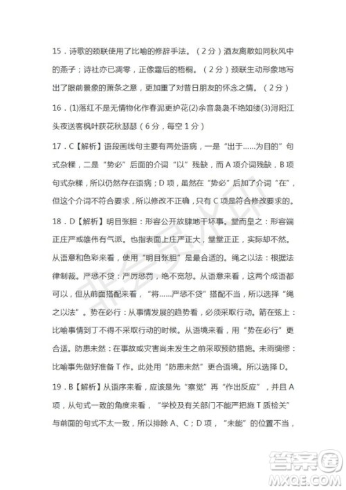 河北省衡水市第十三中学2019届高三质检四语文试题及答案解析