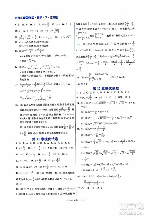 2019春八年级下册名师点拨课课通教材全解析数学江苏版参考答案 2019春八年级下册名师点拨课课通教材全解析数学江苏版参考答案