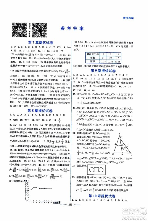 2019春八年级下册名师点拨课课通教材全解析数学江苏版参考答案 2019春八年级下册名师点拨课课通教材全解析数学江苏版参考答案