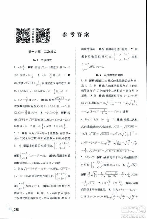 2019春名师点拨数学八年级下册课课通教材全解析RJ版人教版参考答案 2019春名师点拨数学八年级下册课课通教材全解析RJ版人教版参考答案