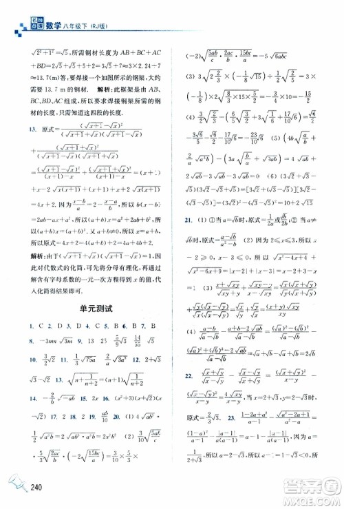 2019春名师点拨数学八年级下册课课通教材全解析RJ版人教版参考答案 2019春名师点拨数学八年级下册课课通教材全解析RJ版人教版参考答案