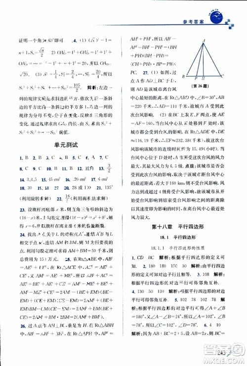 2019春名师点拨数学八年级下册课课通教材全解析RJ版人教版参考答案 2019春名师点拨数学八年级下册课课通教材全解析RJ版人教版参考答案