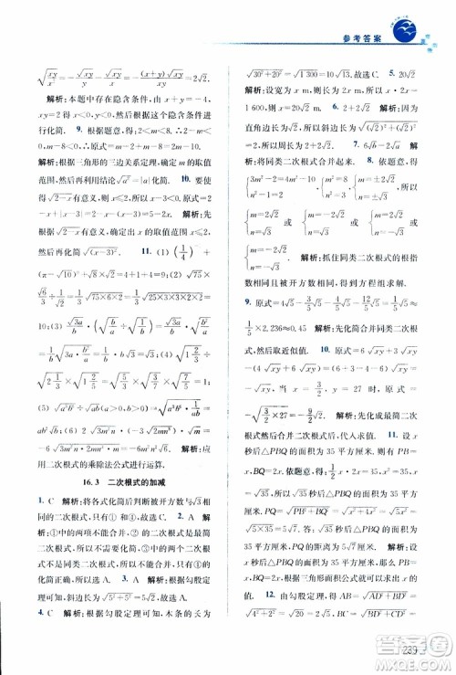 2019春名师点拨数学八年级下册课课通教材全解析RJ版人教版参考答案 2019春名师点拨数学八年级下册课课通教材全解析RJ版人教版参考答案