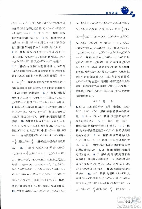 2019春名师点拨数学八年级下册课课通教材全解析RJ版人教版参考答案 2019春名师点拨数学八年级下册课课通教材全解析RJ版人教版参考答案
