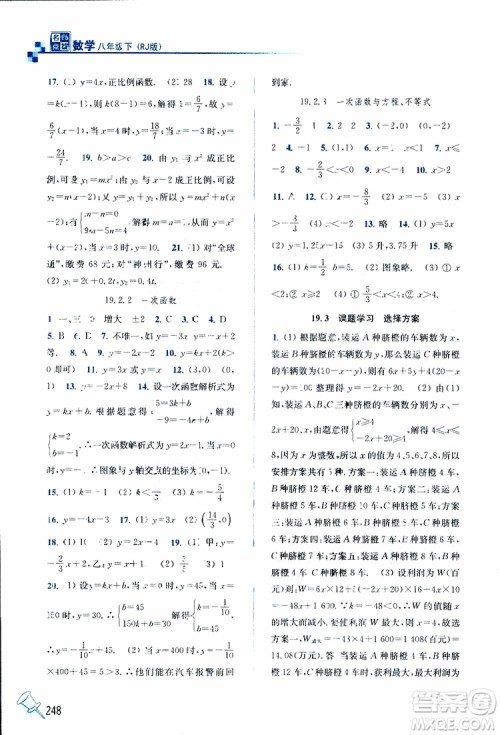 2019春名师点拨数学八年级下册课课通教材全解析RJ版人教版参考答案 2019春名师点拨数学八年级下册课课通教材全解析RJ版人教版参考答案