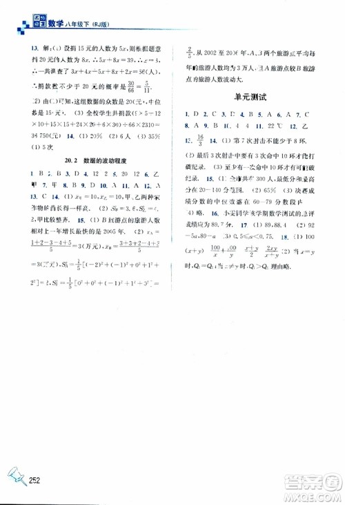 2019春名师点拨数学八年级下册课课通教材全解析RJ版人教版参考答案 2019春名师点拨数学八年级下册课课通教材全解析RJ版人教版参考答案