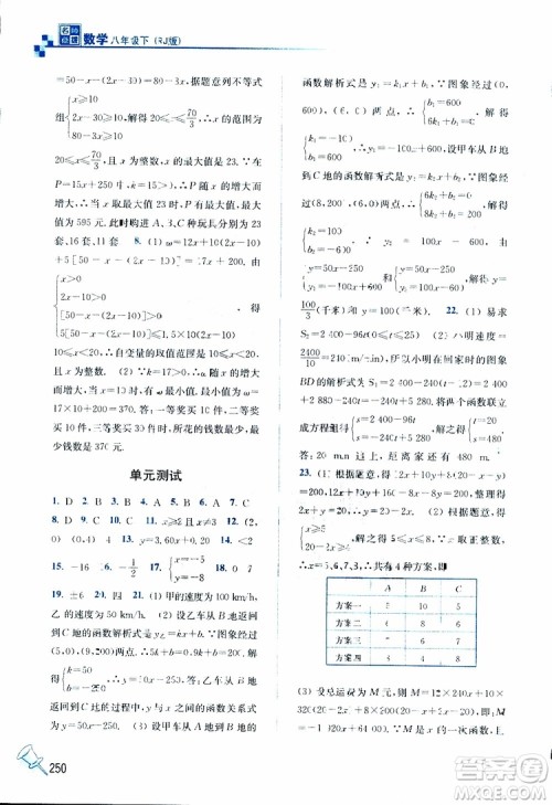 2019春名师点拨数学八年级下册课课通教材全解析RJ版人教版参考答案 2019春名师点拨数学八年级下册课课通教材全解析RJ版人教版参考答案