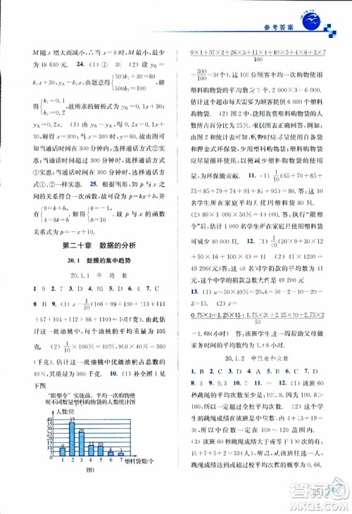 2019春名师点拨数学八年级下册课课通教材全解析RJ版人教版参考答案 2019春名师点拨数学八年级下册课课通教材全解析RJ版人教版参考答案