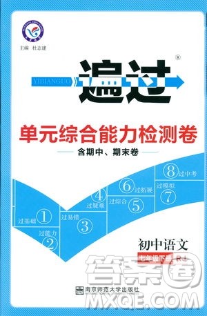 天星教育2019版一遍过初中七年级语文下册9787565129797人教版参考答案 天星教育2019版一遍过初中七年级语文下册9787565129797人教版参考答案