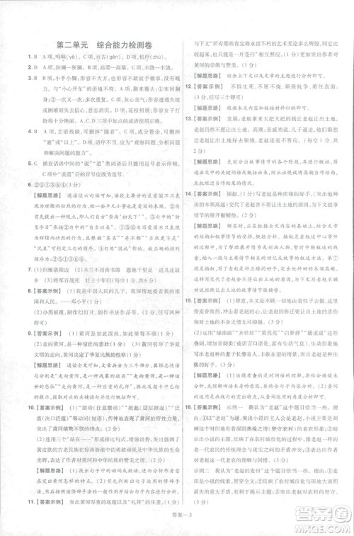 天星教育2019版一遍过初中七年级语文下册9787565129797人教版参考答案 天星教育2019版一遍过初中七年级语文下册9787565129797人教版参考答案